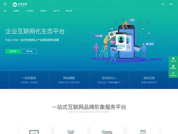 高端网站建设|网站设计|网页制作|网页设计公司--【无时无刻】专注企业网站搭建
