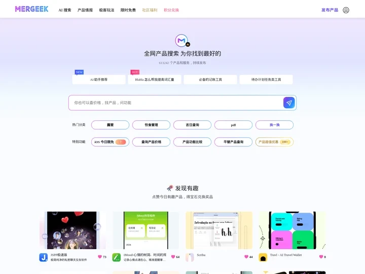 Mergeek.com - 科技产品爱好者社区，免费发布你的产品