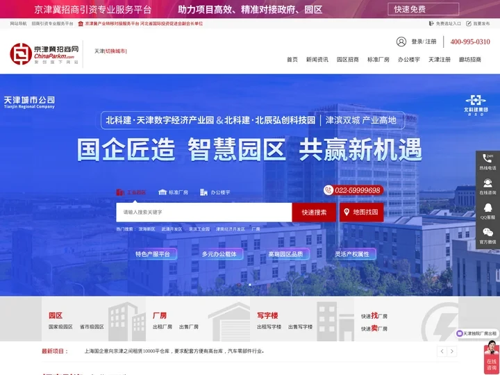 京津冀招商网-招商引资专业服务平台