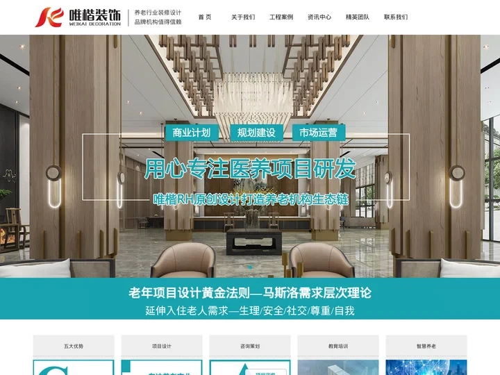 重庆养老院装修|康养中心|托老所|老年公寓|装修|设计【唯楷装饰设计】