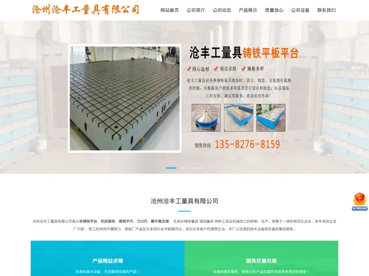 沧丰工量具-铸铁-焊接-T型槽-检验-划线平台，铆焊-钳工-测量-装配-圆形-基础-刮研-试验平板，机床铸件，镁铝刀口尺