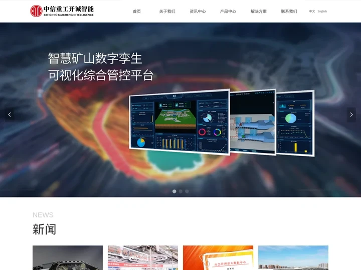 中信重工开诚智能装备有限公司-网站首页