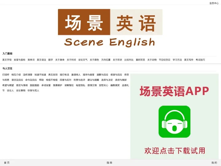 场景英语