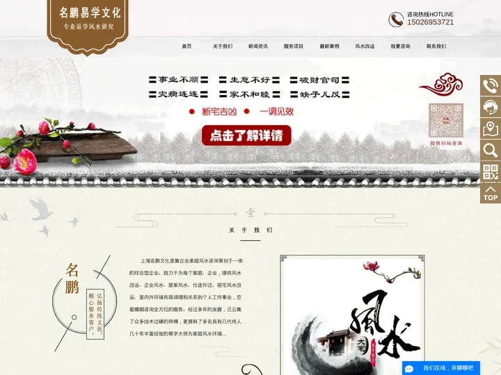 风水大师_看风水_家庭企业风水改运_择吉选日_上海名鹏文化
