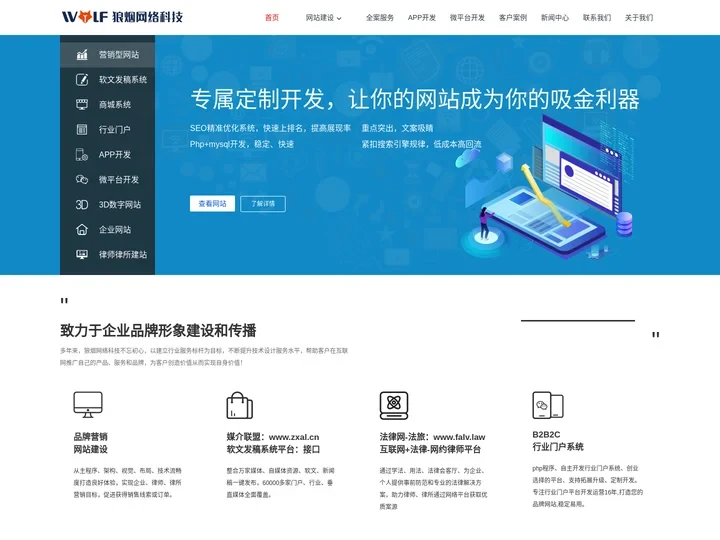 郑州app开发-网站建设-网页设计制作-b2b系统开发-营销型网站-郑州狼烟网络开发制作公司