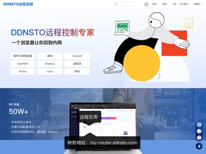 DDNSTO - 深圳市易有云网络科技有限责任公司