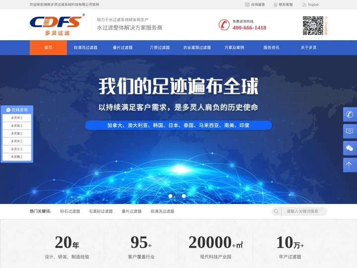 全自动清洗过滤器_网式盘式过滤器_石英砂过滤器_叠片过滤器-湖南多灵过滤系统科技有限公司