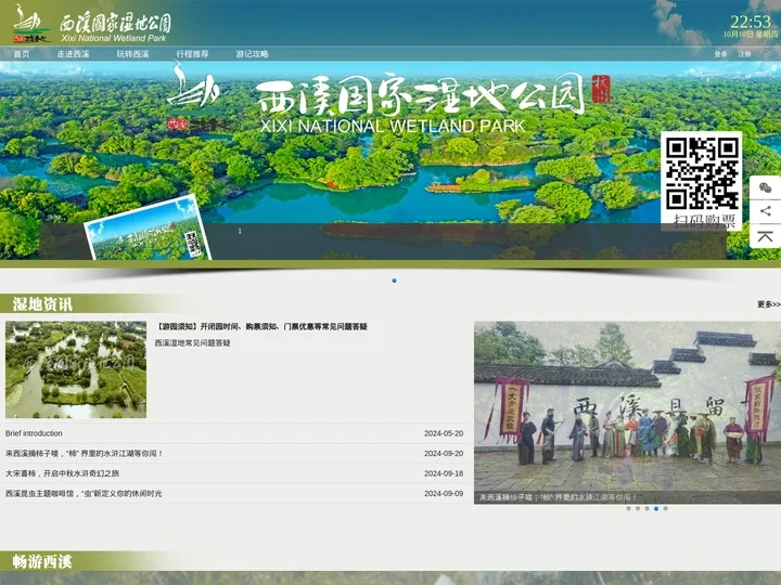 杭州西溪国家湿地公园官方网站