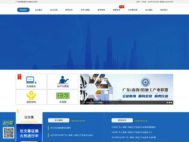 广东南海鹏博资讯有限公司