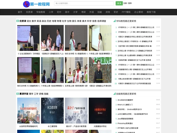 第一教程网，免费的综合知识学习网站，学习教程下载、PPT模板、png免抠设计素材下载