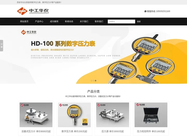 数字压力表【中工华仪】厂家低价直销各类优质活塞式压力计
