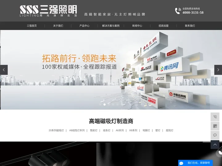 磁吸灯_磁吸轨道灯_轨道磁吸灯-中山市三强照明科技有限公司