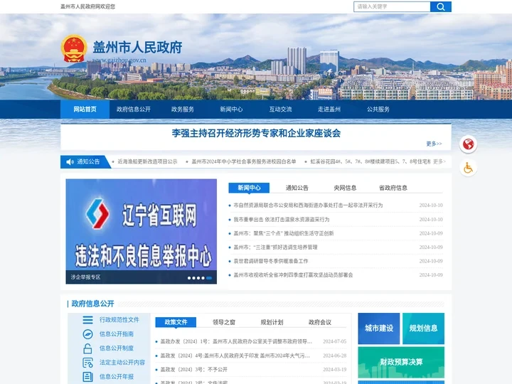 盖州市人民政府