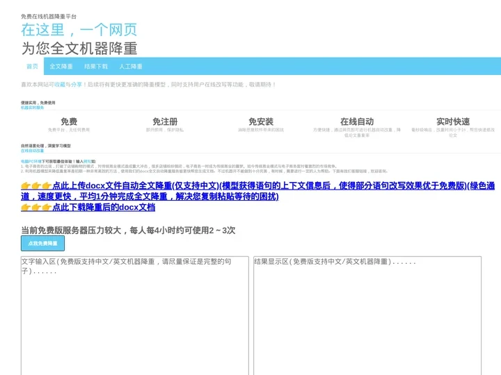 免费、免安装、在线机器降重平台-论文降重-自动降重-论文修改器