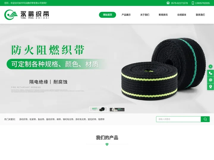 织带-阻燃松紧带-尼龙氨纶松紧带-鱼丝带-阻燃织带 - 金华市永鹏织带有限公司