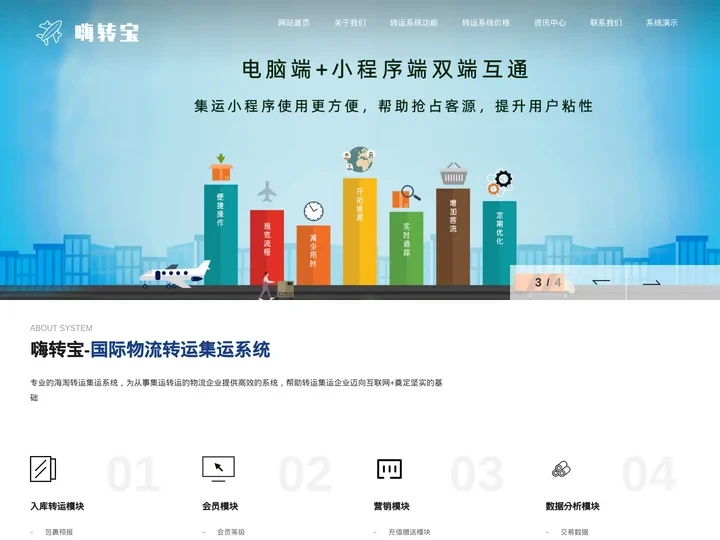 嗨转宝集运管理系统软件-淘宝集运系统-转运系统_嗨转宝物流转运系统