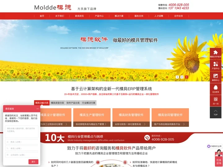 模德|MOLDDE官网-做最好的模具管理软件|模具生产管理系统|模具企业信息化管理专家