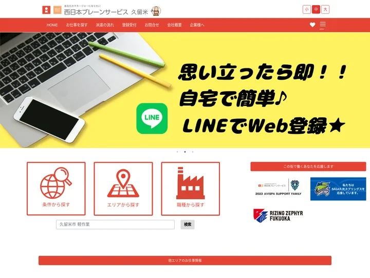 西日本ブレーンサービス株式会社
