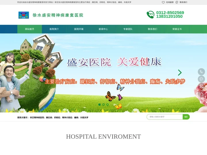 徐水盛安精神病康复医院-保定精神病医院-徐水精神病医院
