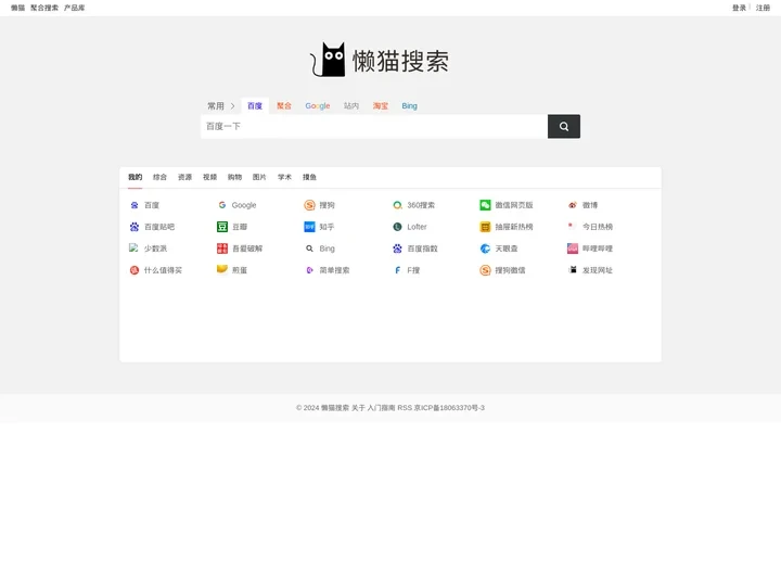 懒猫搜索 - 搜索就上懒猫搜索