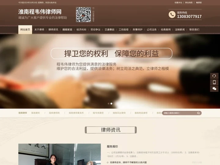 淮南律师 |淮南律师事务所 |程韦伟专业律师 |淮南律师网