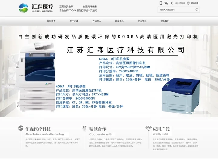 医用胶片-医用放射胶片-医用B超胶片-医用彩超胶片-汇森医疗科技