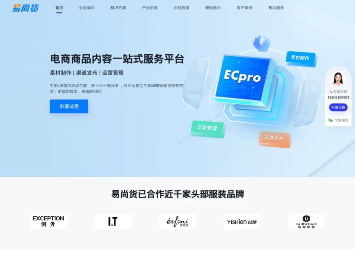 易尚货ECPro_详情页制作_一键上货_服饰电商一站式智能平台
