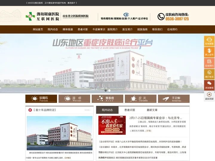 潍坊皮肤专科医院_潍坊皮肤病医院排名_潍坊银康医院专科_潍坊市皮肤病医院地址