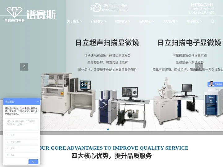 日立仪器_日立高新_日立科学仪器_日立分析仪器-深圳市谱赛斯科技有限公司
