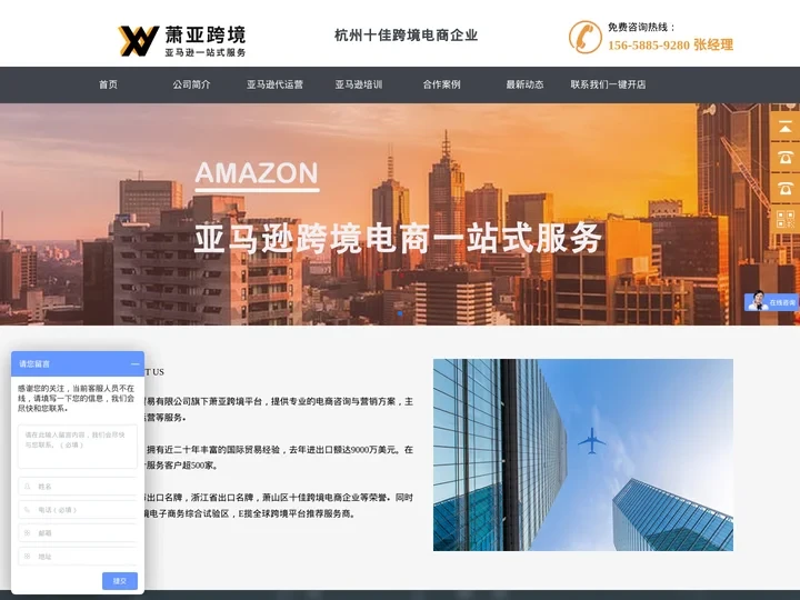 亚马逊培训-亚马逊代运营收费-亚马逊注册开店-上海Amazon-杭州萧亚跨境电子商务有限公司