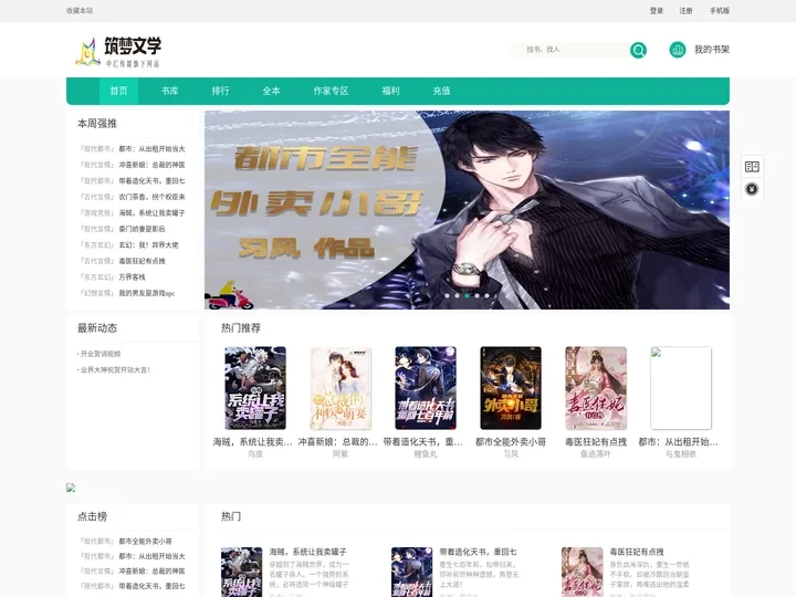 筑梦文学网