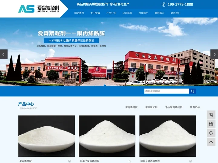 河南爱森絮凝剂有限公司