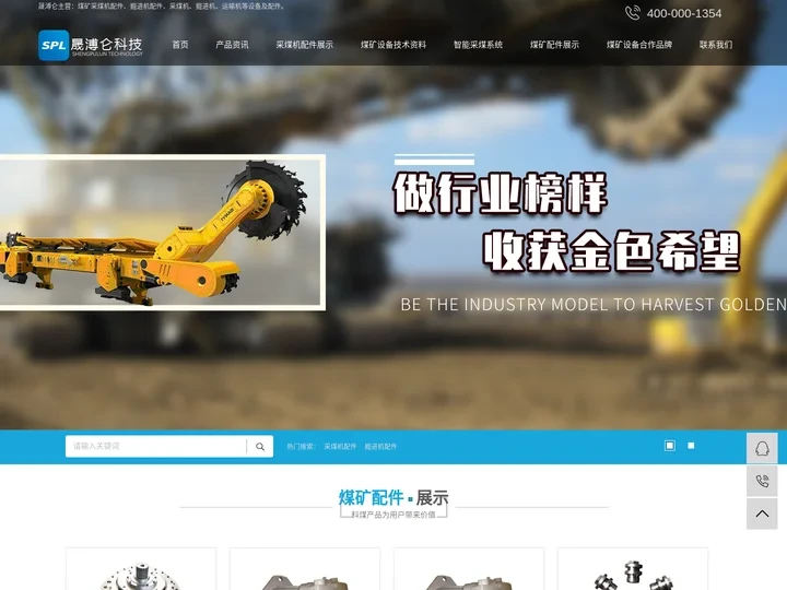 晟溥仑科技-采煤机液压油缸_掘进机配件厂家_智能采煤系统 - 晟溥仑