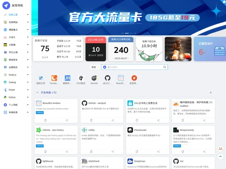 发现导航 - 精选实用导航网站