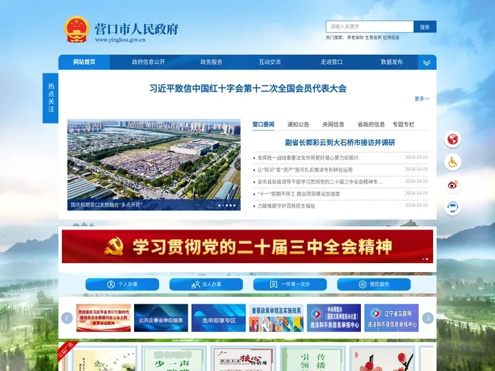 营口市人民政府