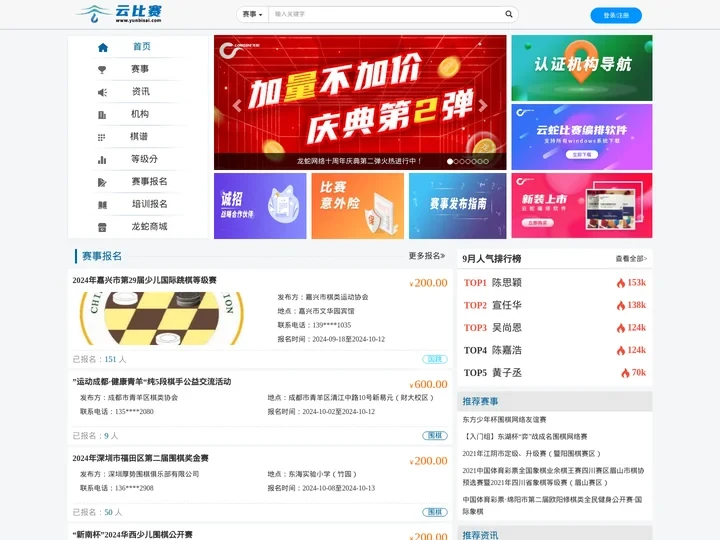 云比赛网 - 专业的比赛互动平台