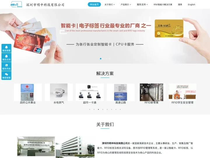深圳市明申科技有限公司-智能卡,电子标签,java卡,rfid卡,非接触式IC卡,NFC卡
