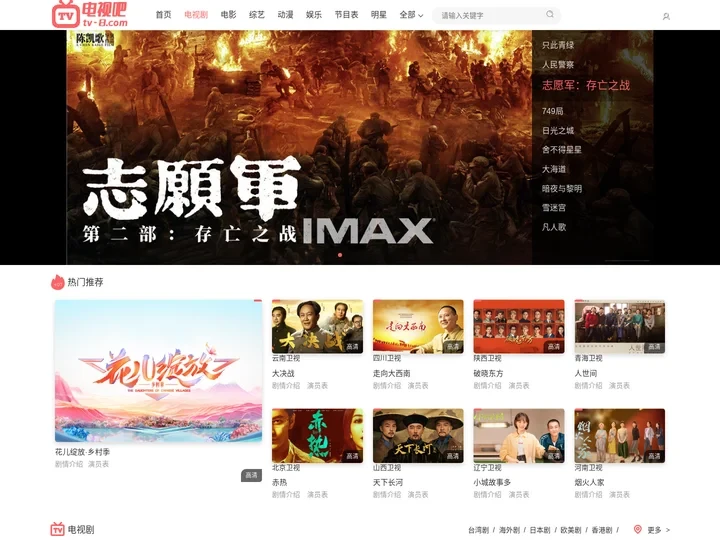 2024好看的电影电视剧排行榜,剧情介绍 - 电视吧