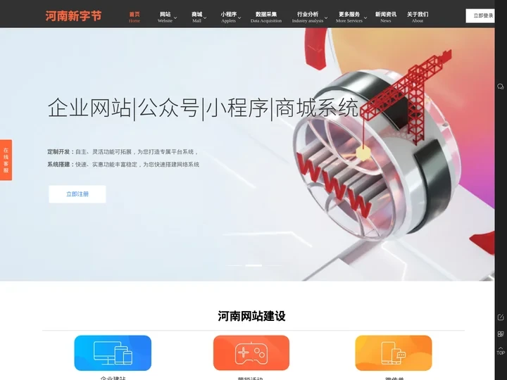 河南新字节-郑州自助建站_网站建设公司_河南建站_小程序开发_商城系统平台
