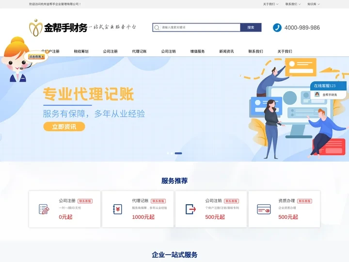 杭州注册公司-临平代理记账报税-代办营业执照挂靠费用-杭州金帮手企业管理有限公司