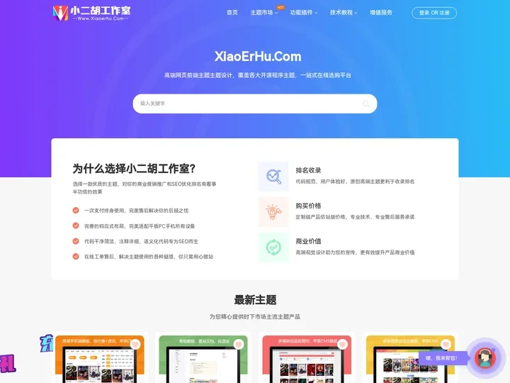 小二胡工作室-原创网站模板设计交易平台