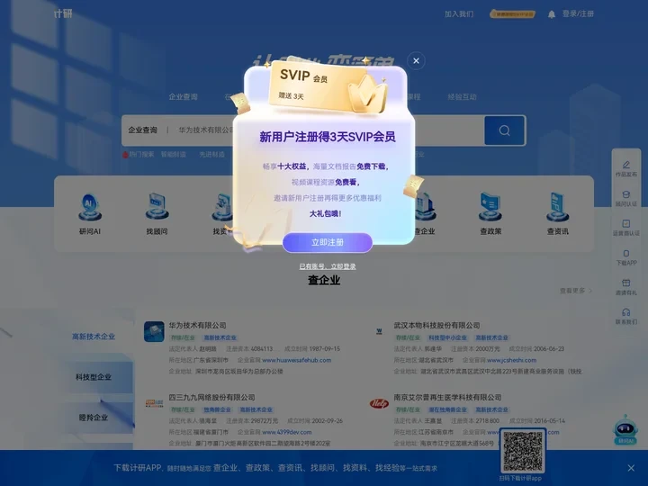 计研-企业数智化共享服务平台