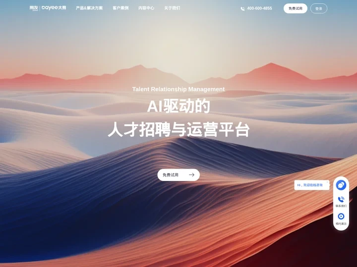 招聘系统_招聘管理系统_AI智能招聘系统-用友大易招聘管理系统