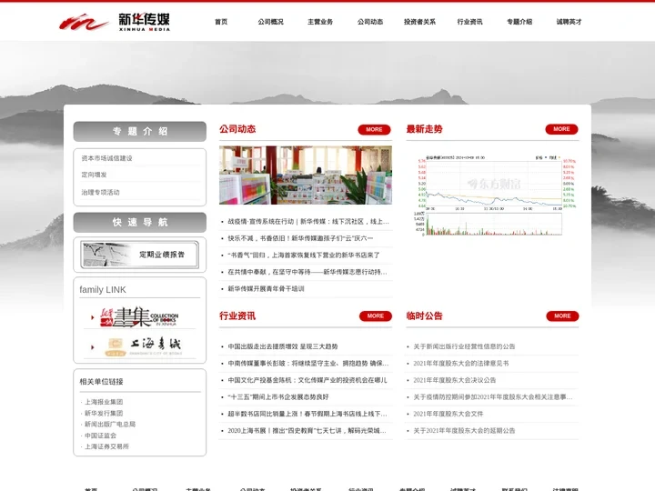 上海新华传媒股份有限公司