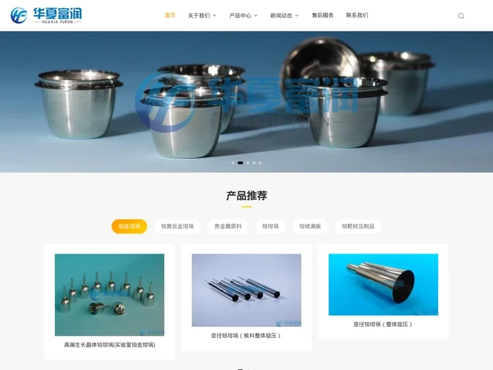 铂坩埚,铂金坩埚,铂黄合金坩埚生产厂家_华夏富润