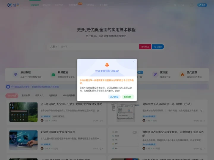蛙鸟分享