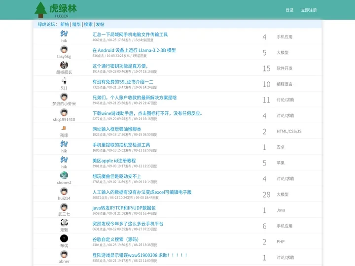 虎绿林 编程学院