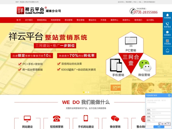 株洲网站建设_株洲全网整合营销_醴陵网站建设-湖南顿悟文化传媒有限公司