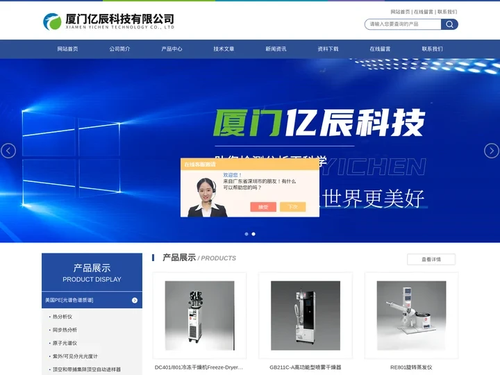 福建流动注射分析仪-自动顶空进样-液相-气相色谱质谱气质代理-厦门亿辰科技有限公司