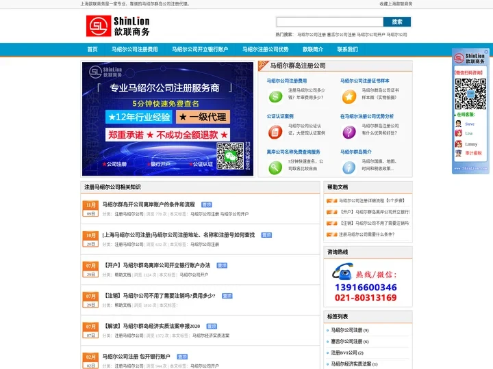 注册马绍尔公司费用_正规马绍尔公司注册代理-上海歆联